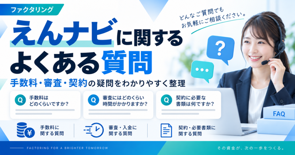 えんナビに関するよくある質問